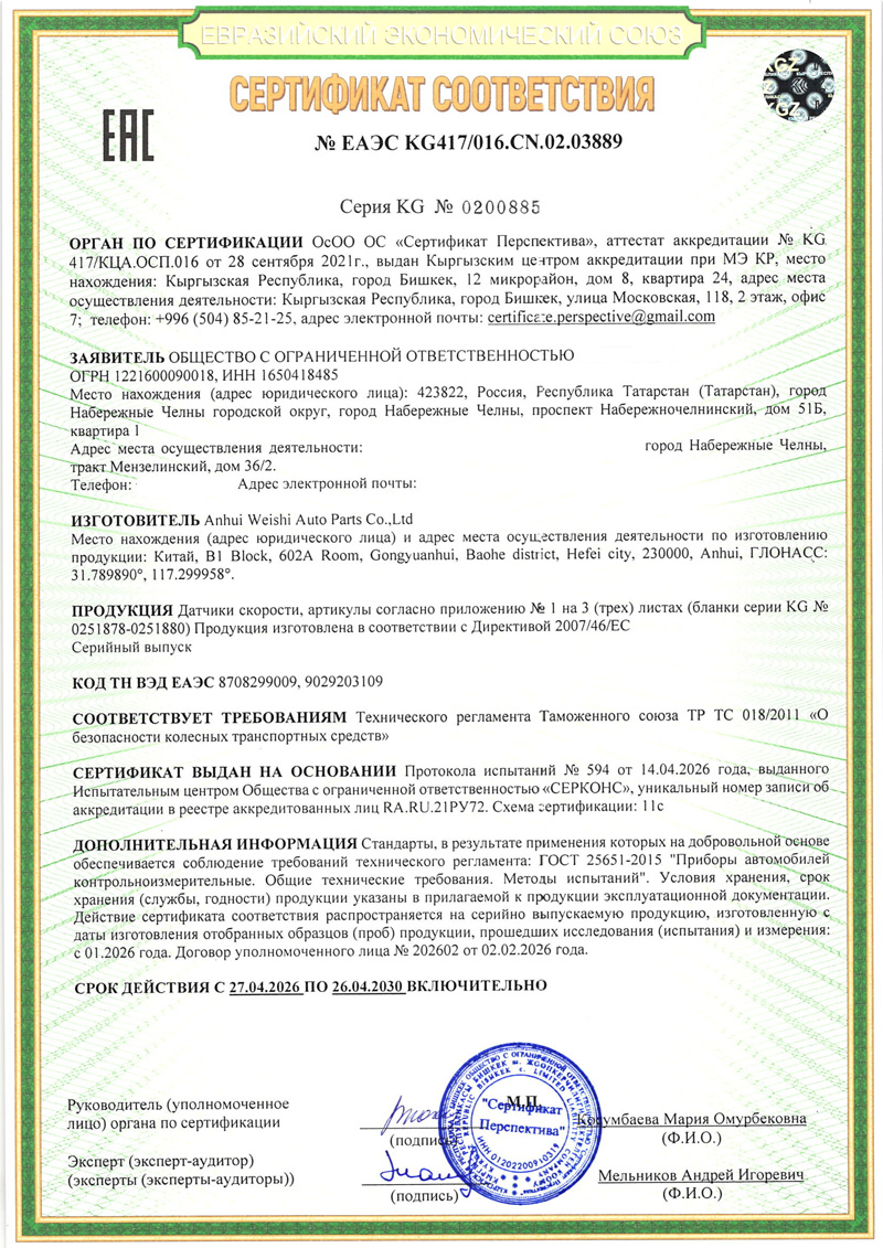ws diesel EAC -